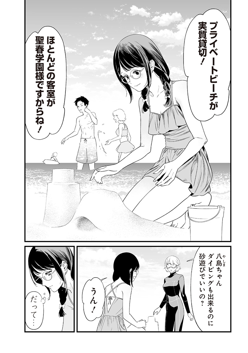Maria no Danzai - Chapter 46 - Page 4